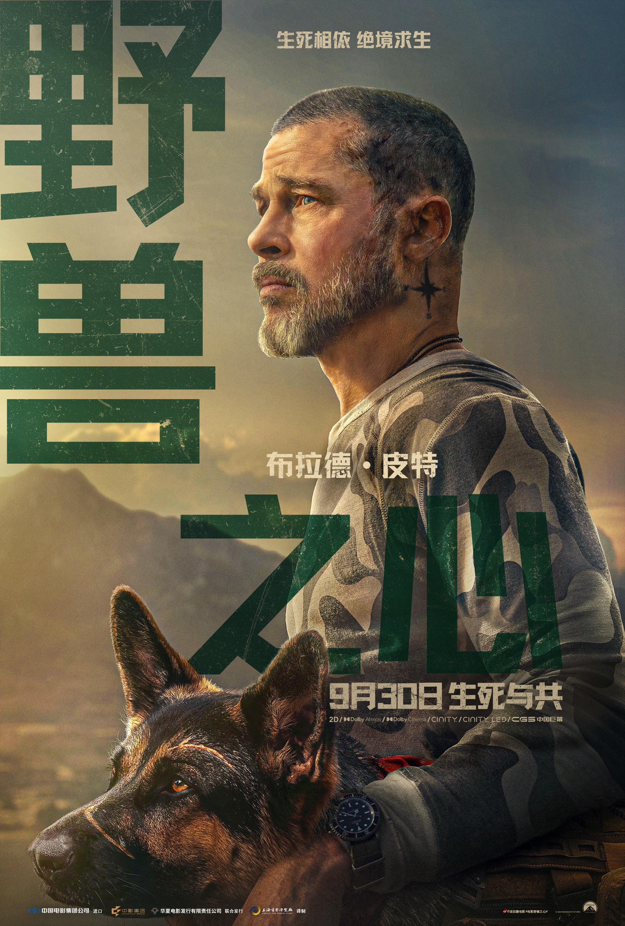 布拉德&middot;皮特新片《野兽之心》定档9月30日 荒野之中尽显人犬羁绊