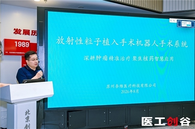先开坛论道,后赛场争锋——“医工创谷杯”智能外科与手术机器人专场赛在京举办