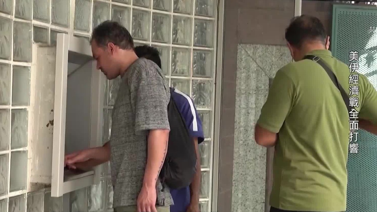 战事叠加制裁，伊朗经济陷入严峻困境，直接冲击着普通民众的餐桌和钱包