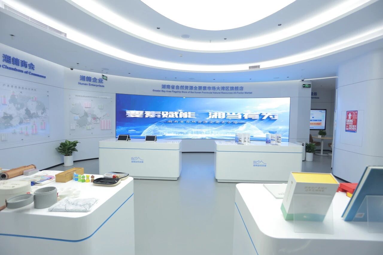 湖南省自然资源全要素市场大湾区旗舰店展厅。