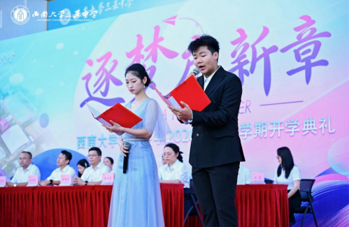 逐梦启新章,笃行赴山海——西南大学三亚中学2026年秋季学期开学典礼圆满举行