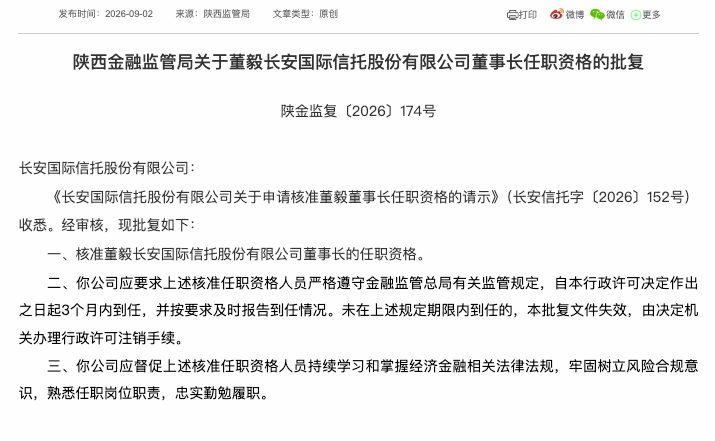 “80后”董毅获批担任长安信托董事长,国资控股后首份年报净利润翻倍