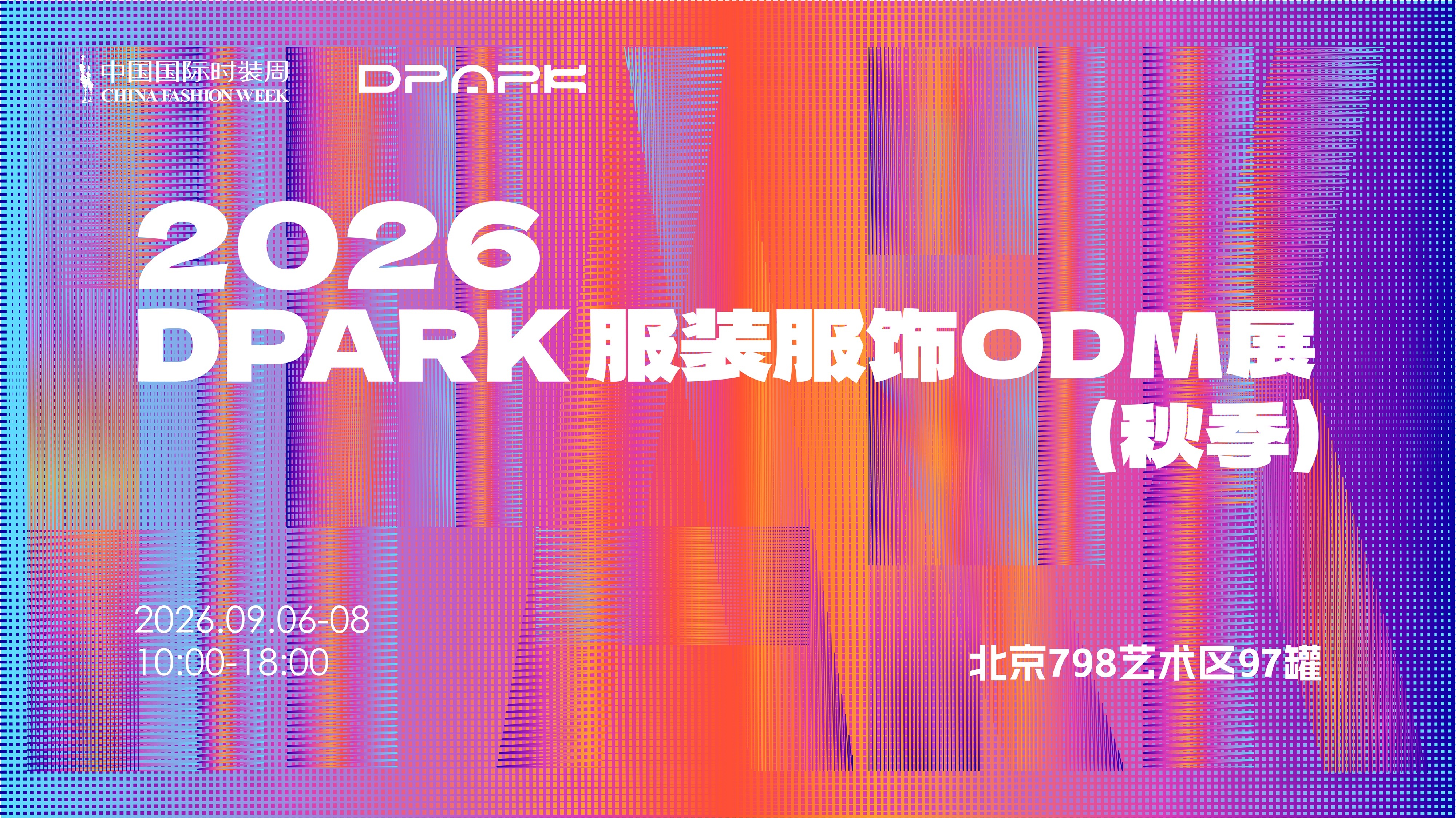 金序东方，潮启共生——2026中国国际时装周（秋季）盛大启幕