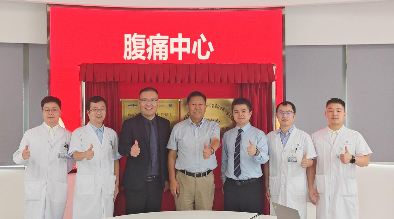 大咖赋能,专科升级!南方科技大学医院“腹痛中心”正式揭牌
