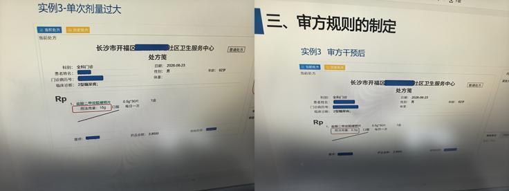 这是药师“云审方”发现的严重用药问题,已经纠正。新华社记者帅才 制图