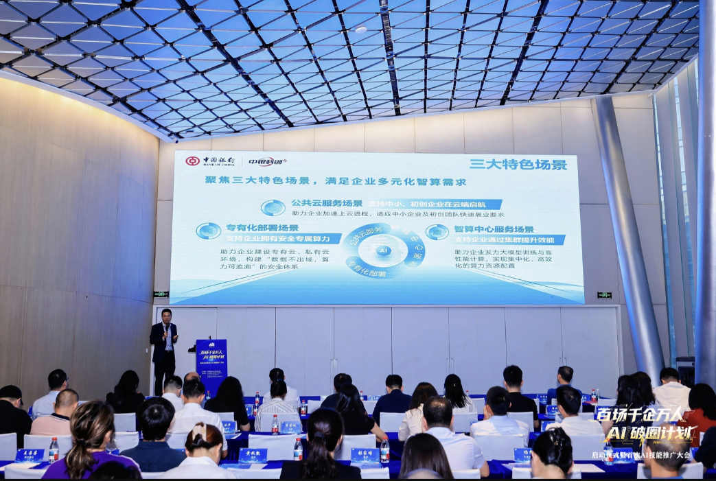 深圳南山启动“百场千企万人AI破圈计划”构建全域AI赋能新生态