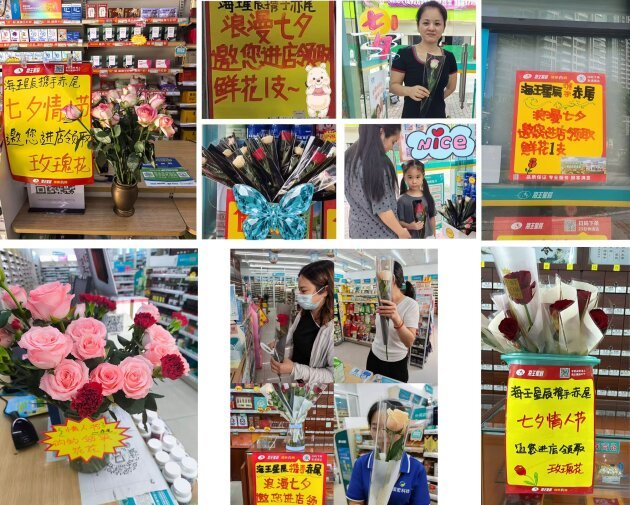 图：赤尾线下连锁药店七夕活动