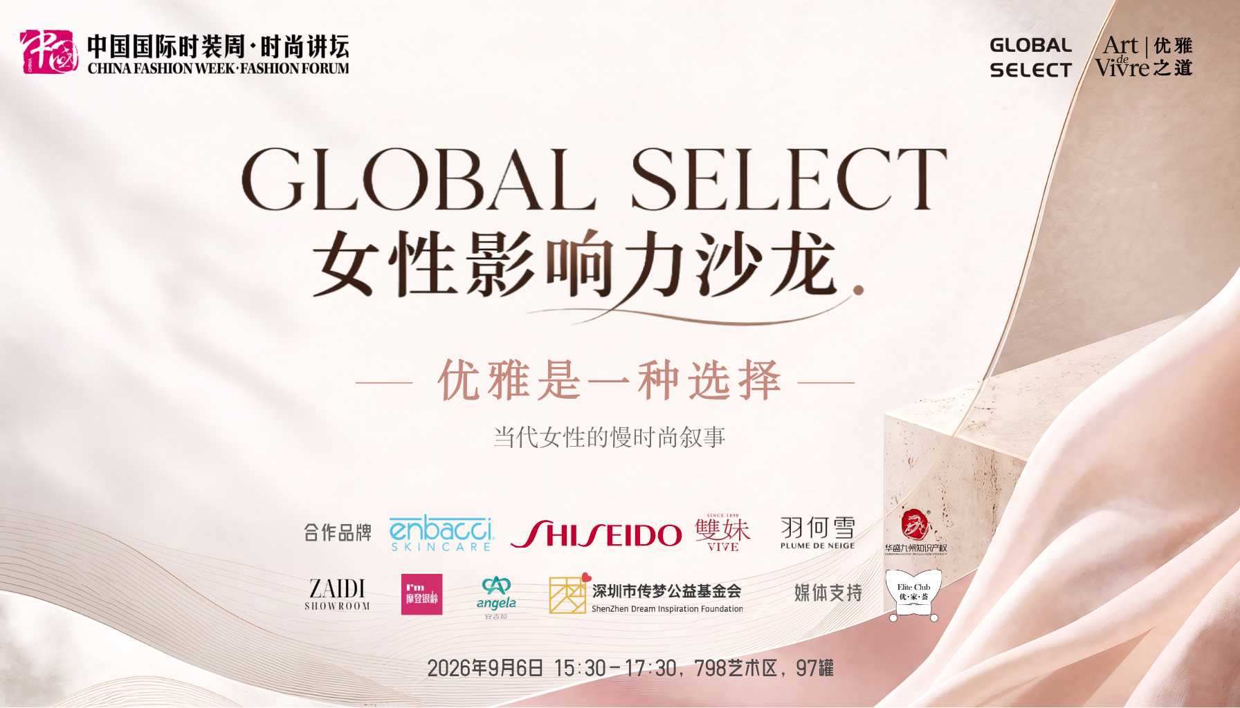 金序东方，潮启共生——2026中国国际时装周（秋季）盛大启幕