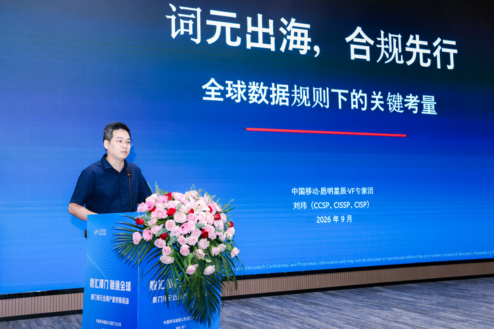 “数汇厦门 融通全球”厦门词元出海产业对接活动举行