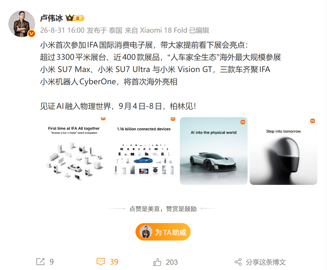 小米首次参加IFA:近400款产品亮相,人形机器人“铁大”海外首秀