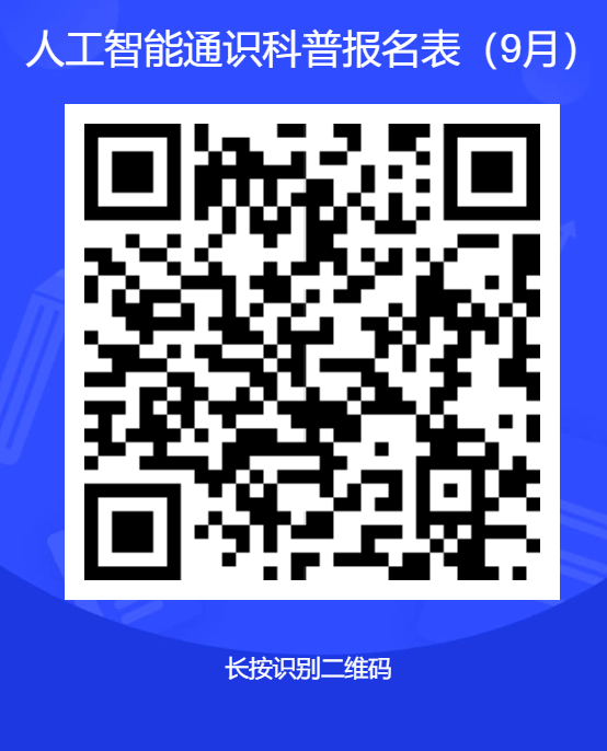 报名二维码