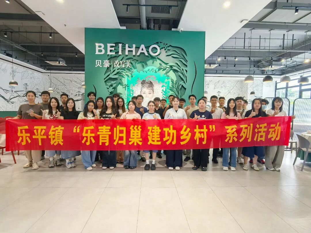 研学团前往广东贝豪生物科技有限公司参观