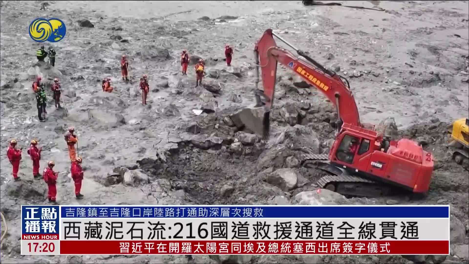 西藏泥石流：216国道救援通道全线贯通