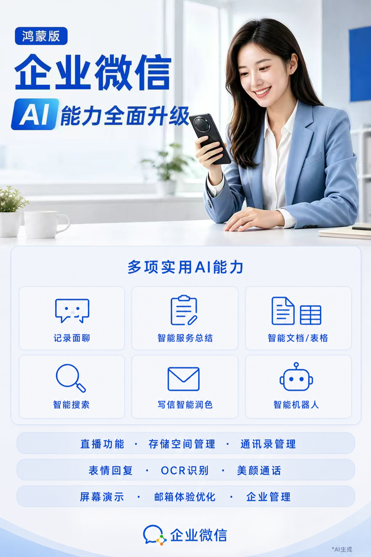 全场景协同+AI新体验，鸿蒙生产力工具大升级，学习实习都好用，开学季必备！