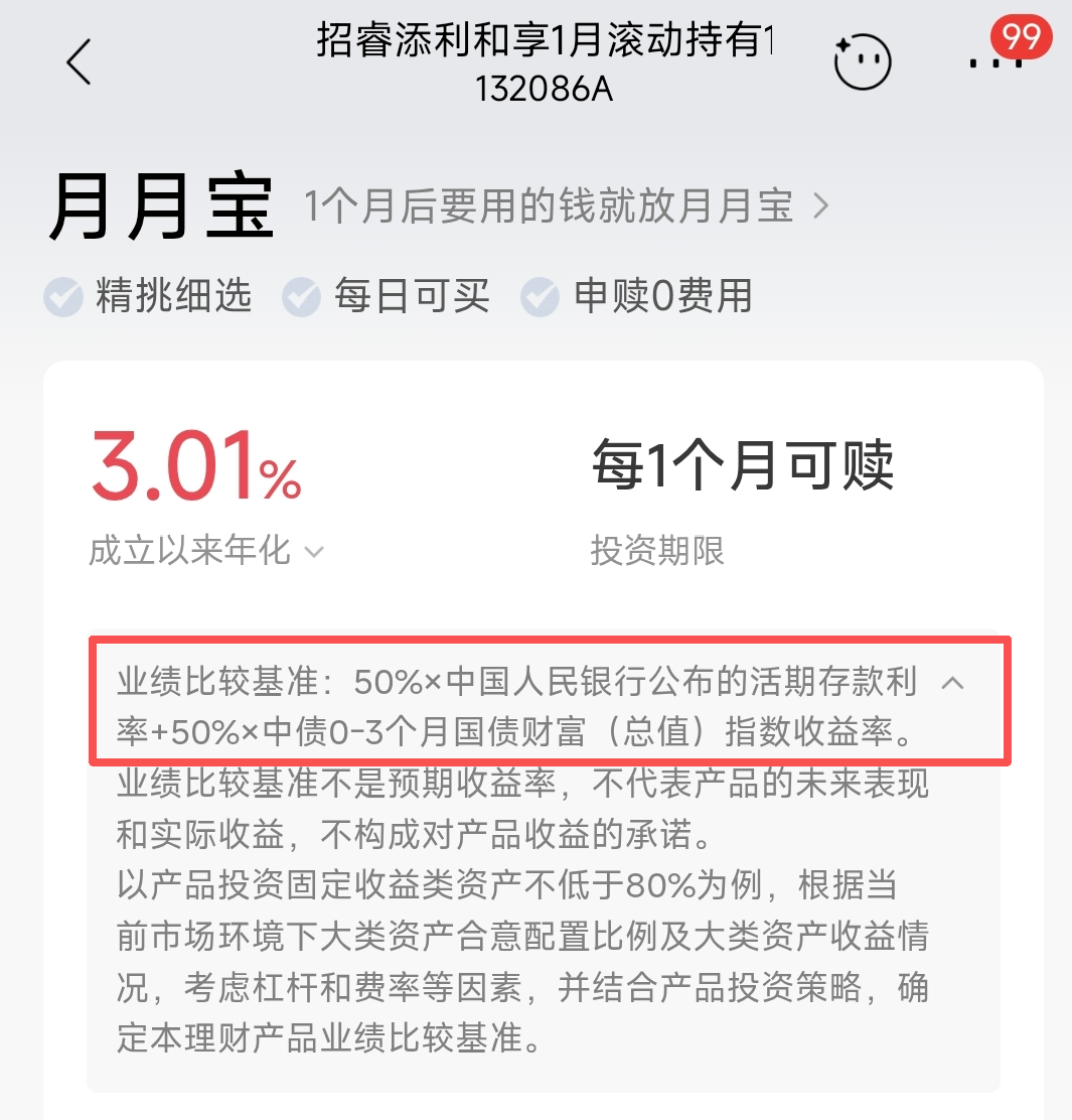 截图自招商银行App