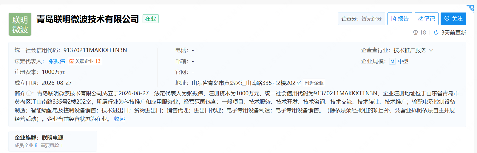 拓荆科技持股公司等在青岛成立微波技术公司
