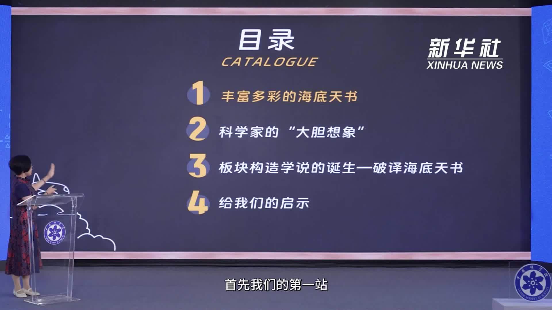 科学公开课：海底是“活”的，也是有能量的