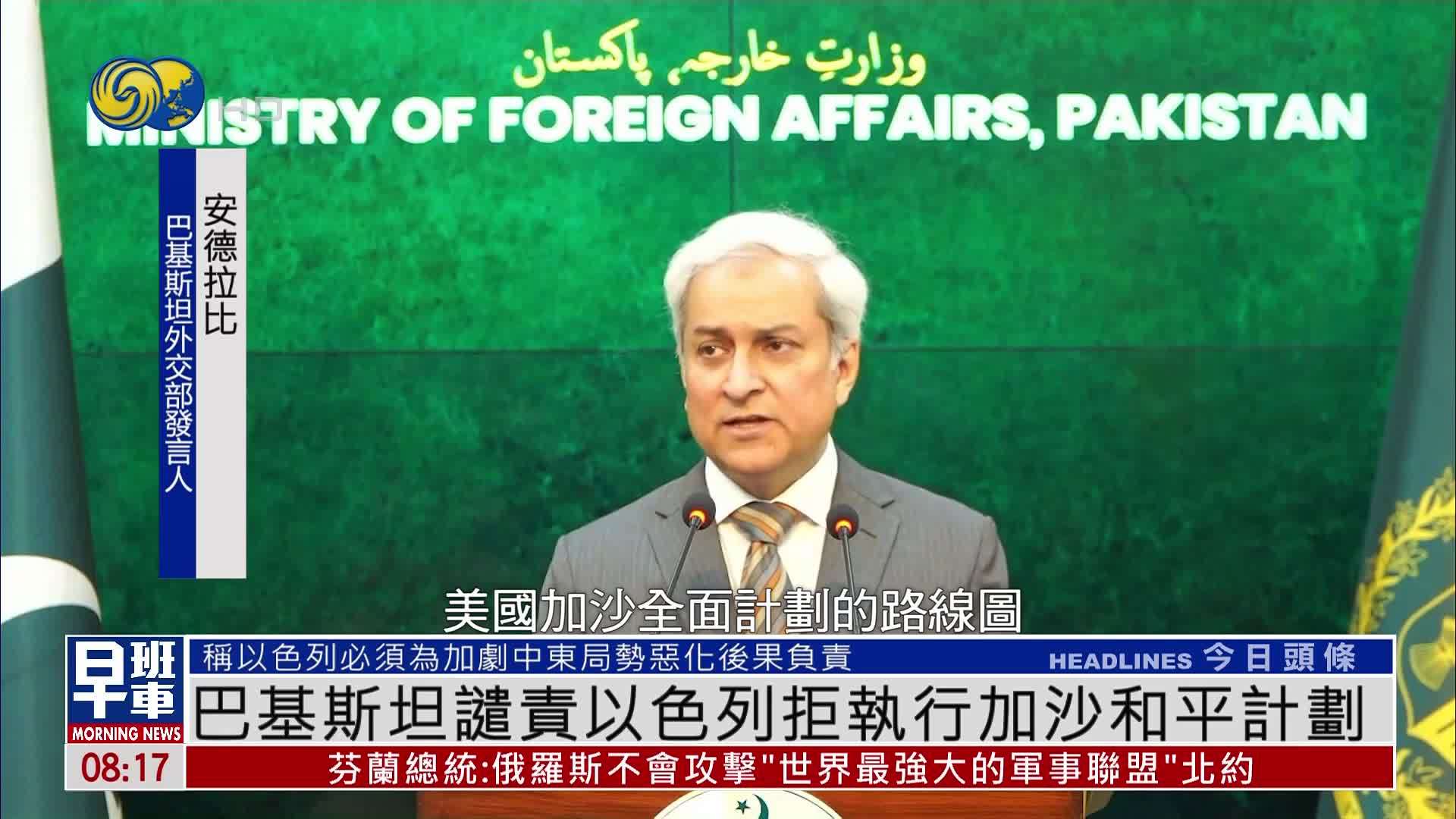 巴基斯坦谴责以色列拒执行加沙和平计划