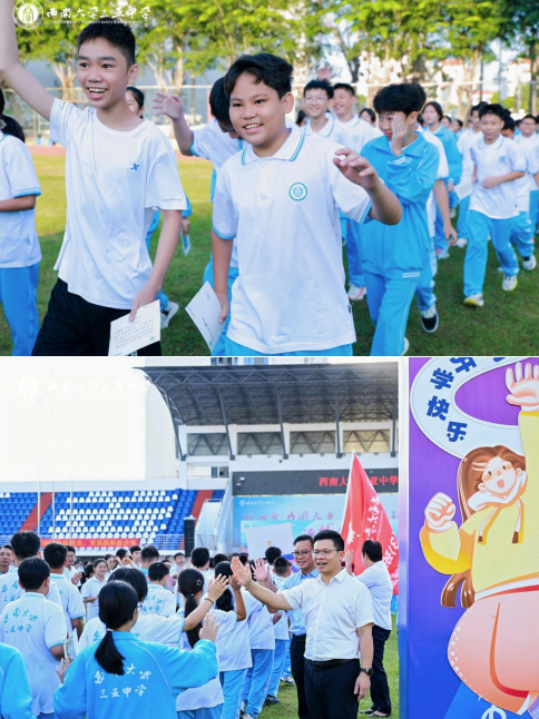 逐梦启新章,笃行赴山海——西南大学三亚中学2026年秋季学期开学典礼圆满举行