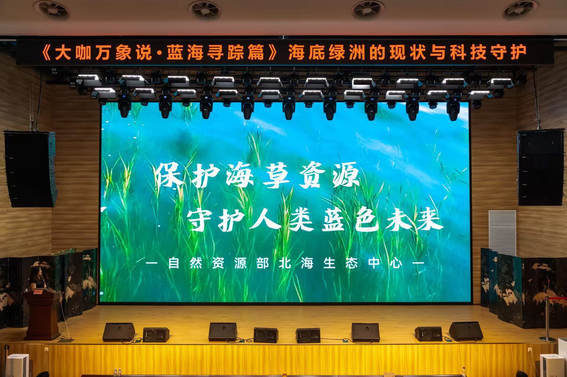 蓝海寻踪探万象 科普惠民护蔚蓝