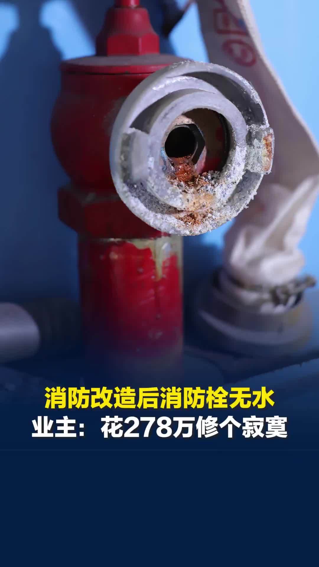 暗访长沙40个小区消防隐患！有小区动用近300万维修基金改造消防，业主：修个寂寞