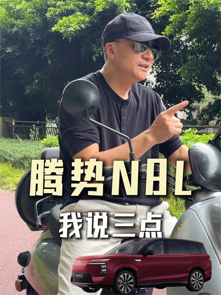 你为啥不买腾势N8L？