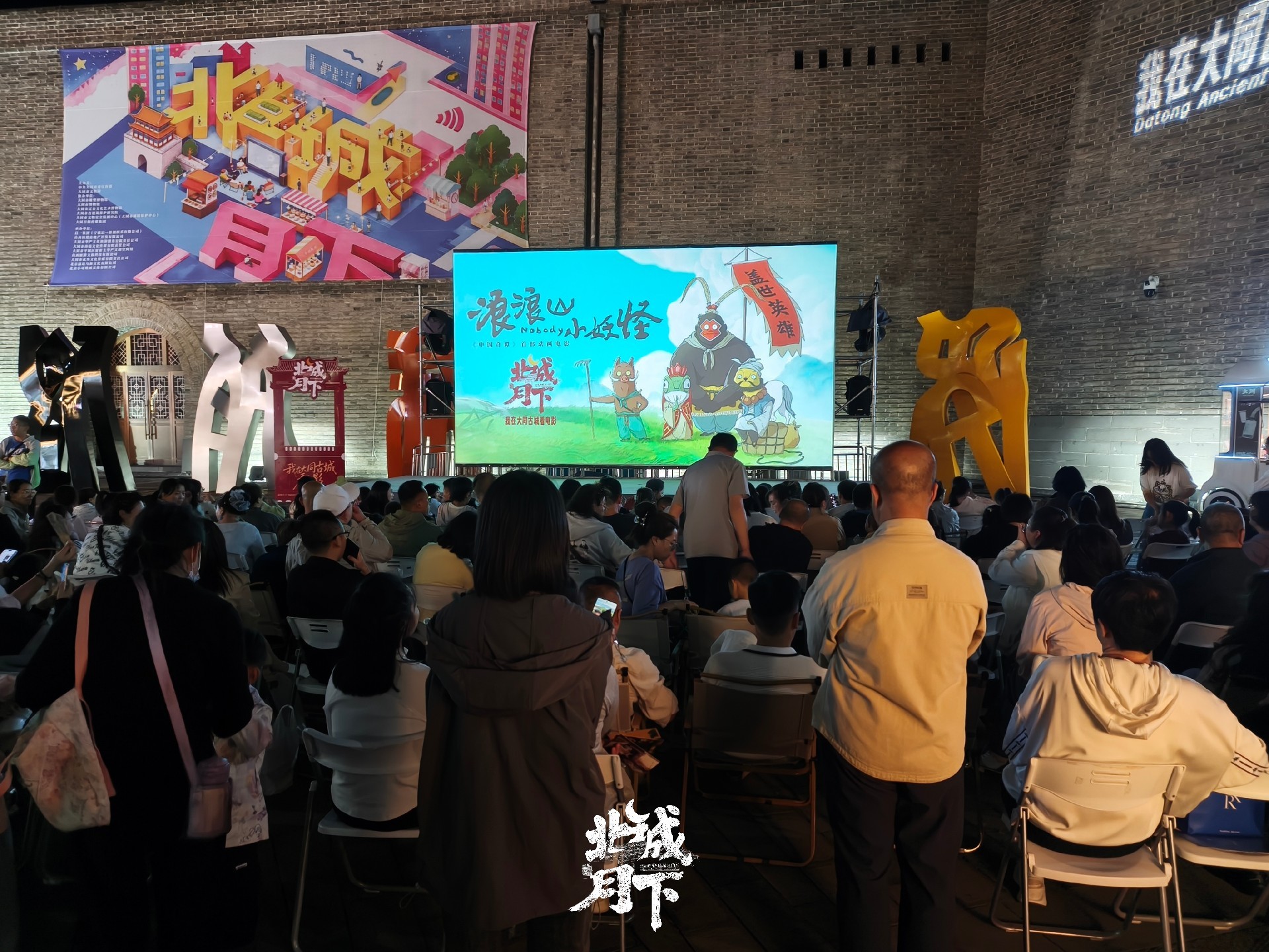 “文旅+电影”点亮古城夜色 “北城月下·光影夜话”圆满收官