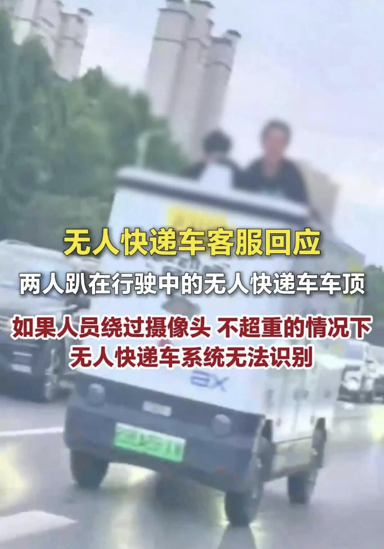 新石器回应无人车被攀爬事件:配合调查,已启动三项改进
