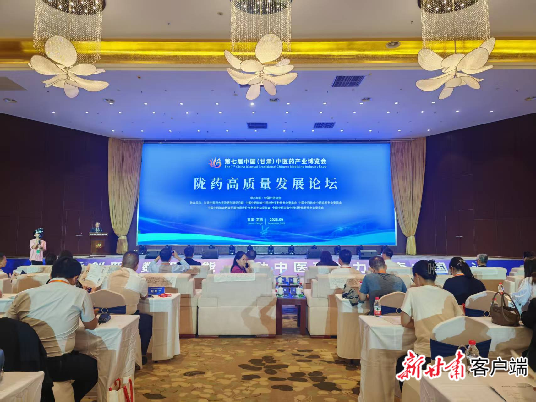 陇药高质量发展论坛现场 新甘肃·甘肃日报记者 王睿君 摄