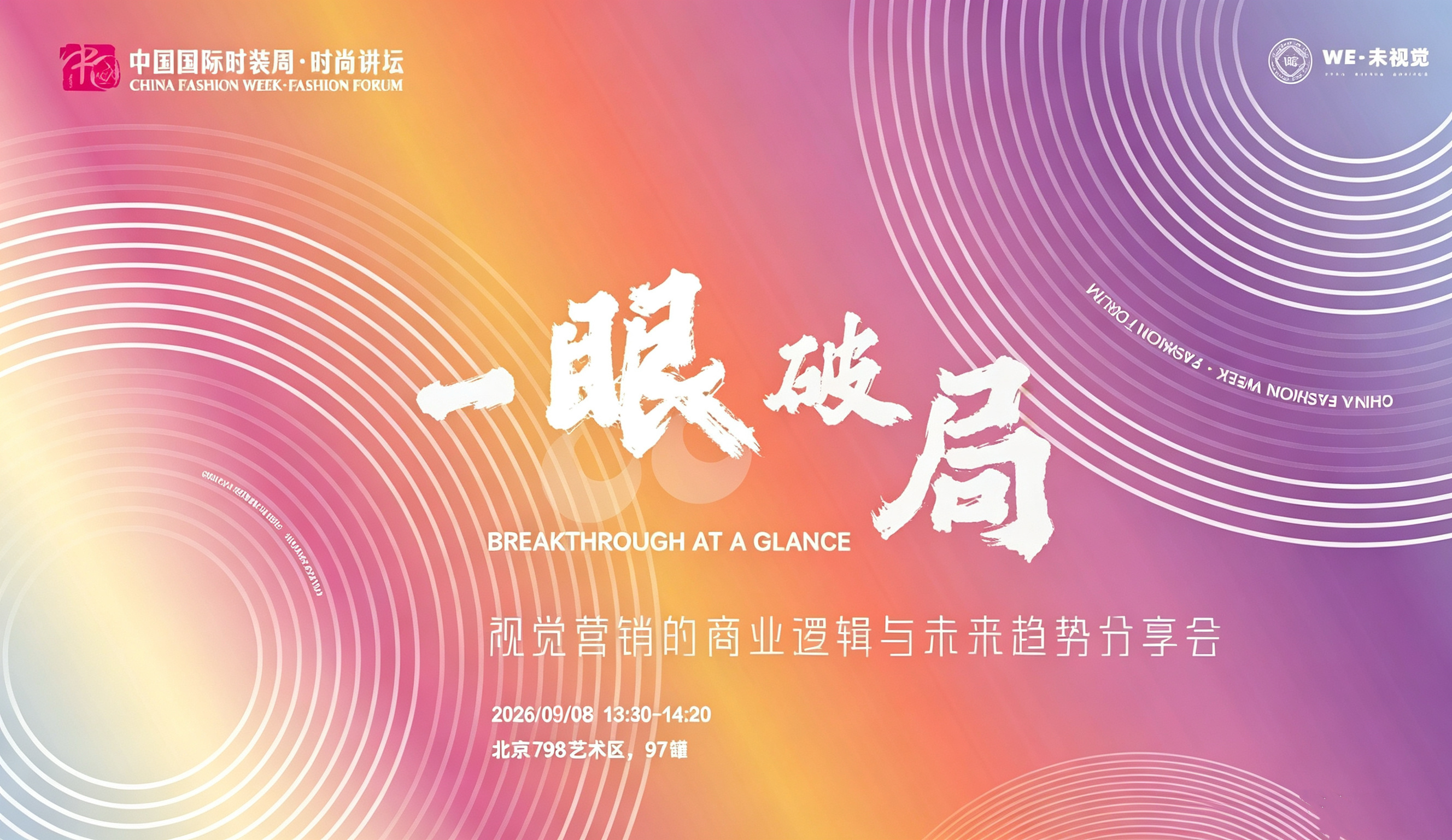 金序东方，潮启共生——2026中国国际时装周（秋季）盛大启幕