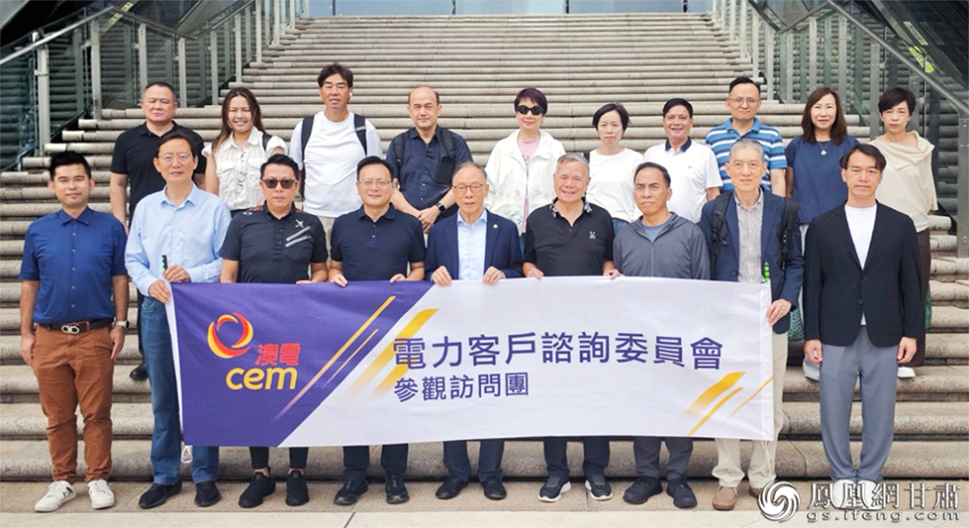 澳门电力咨询委员会参访团对甘肃进行多方考察，推进产业合作。