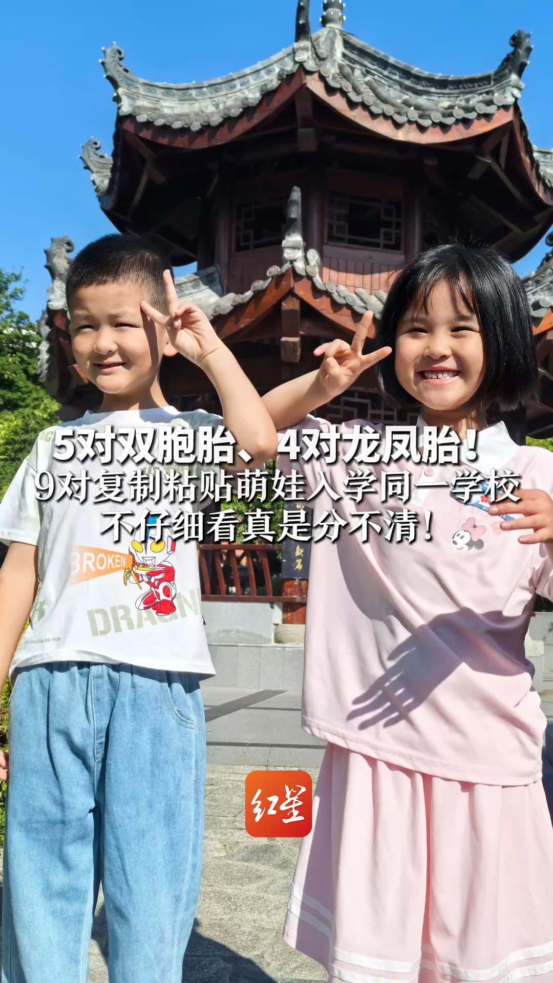 5对双胞胎、4对龙凤胎！9对复制粘贴萌娃入学同一学校 不仔细看真是分不清！老师：会让他们分开坐，多认识新伙伴