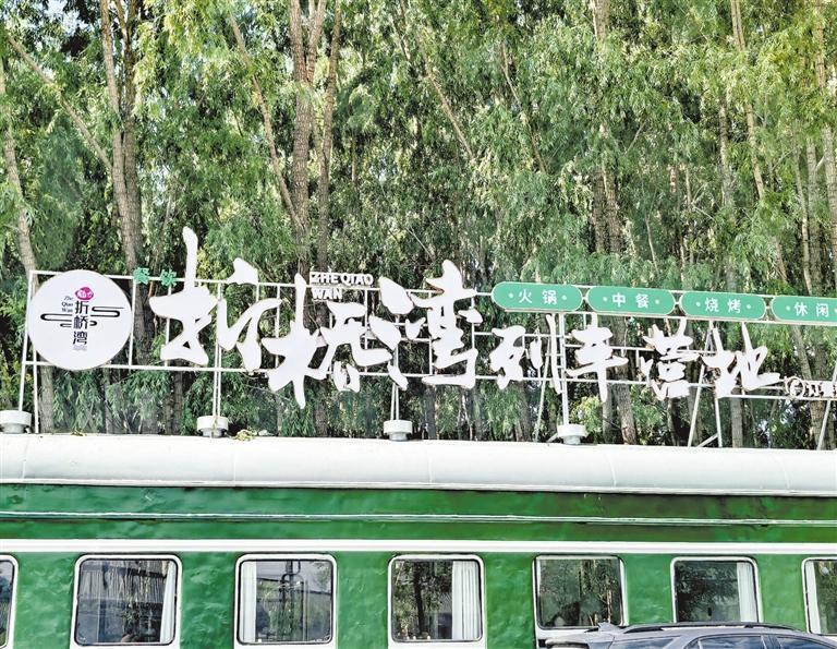 别具特色的折桥村折桥湾列车营地