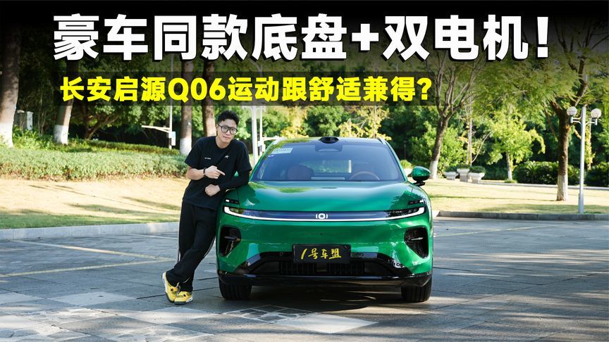 测试官丨长安启源Q06，天枢领航挑战8D重庆，也太丝滑了吧？