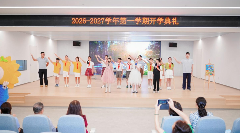 彡彡启新程 三小筑新梦 深圳蛇口育才教育集团育才三小举行2026年秋季学期开学典礼
