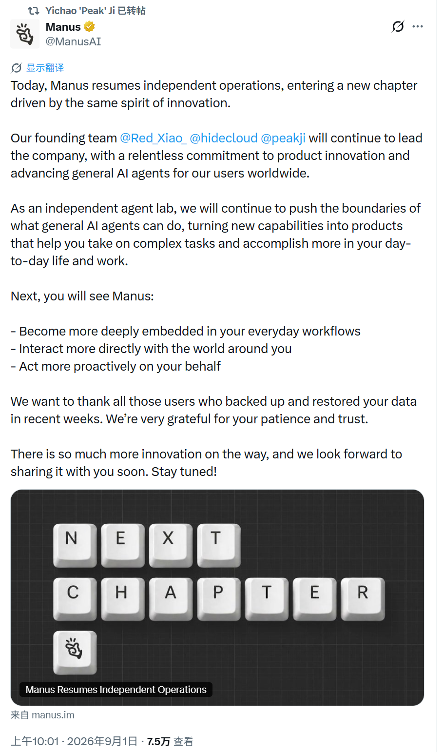 Manus宣布正式恢复独立运营,创始人肖弘及团队留任