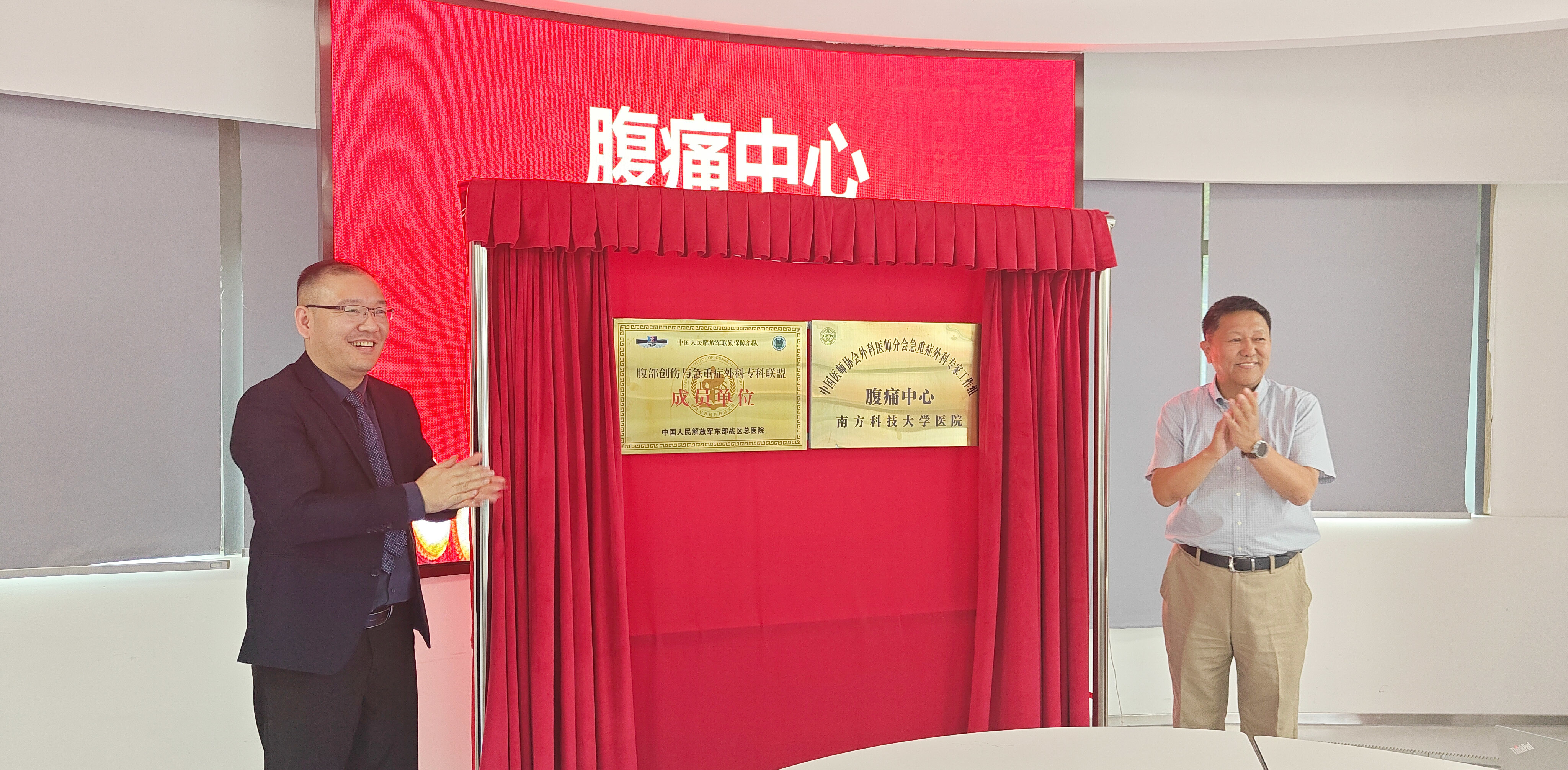 大咖赋能,专科升级!南方科技大学医院“腹痛中心”正式揭牌
