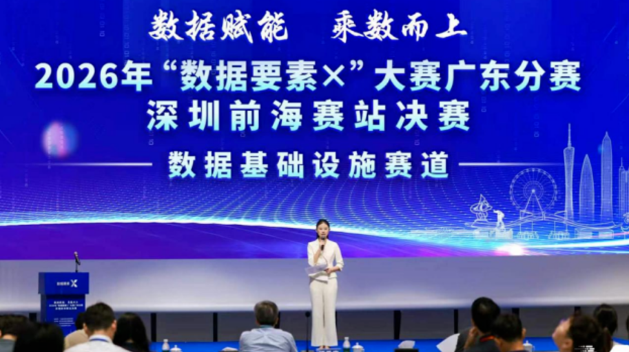 2026年“数据要素×”大赛广东分赛决赛圆满收官