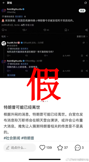 网络传言