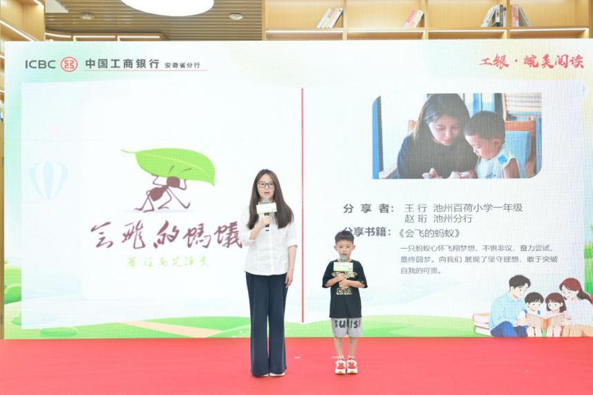 池州分行赵珩母子分享《会飞的蚂蚁》