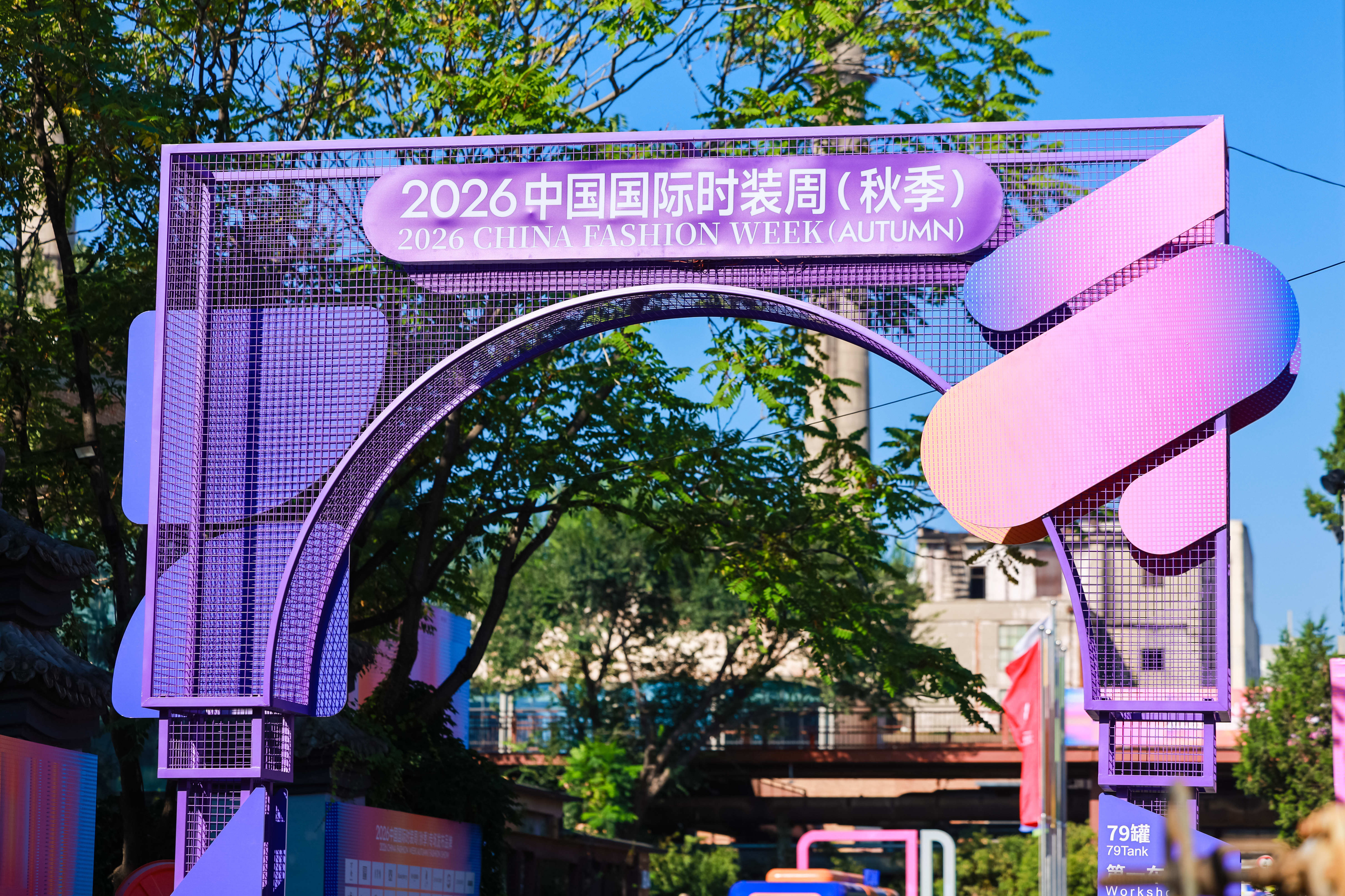 金序东方，潮启共生——2026中国国际时装周（秋季）盛大启幕