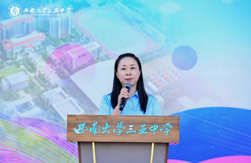 逐梦启新章,笃行赴山海——西南大学三亚中学2026年秋季学期开学典礼圆满举行