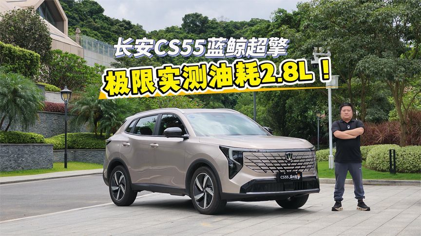 30℃广州不开空调极限实测2.8L油耗！这台7.99万混动SUV值得买吗