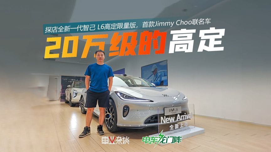 探店全新一代智己 L6高定限量版，专属设计加持，性能智驾双在线