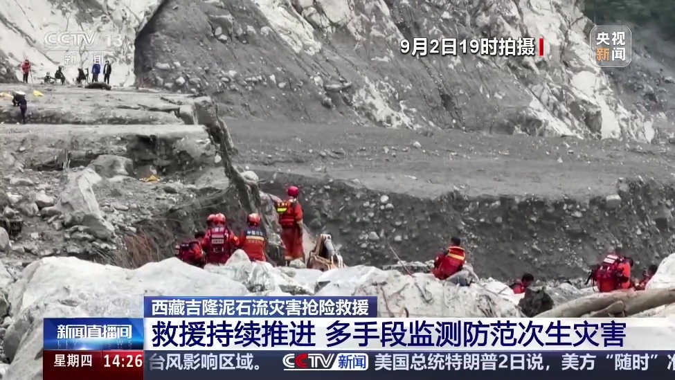 西藏吉隆泥石流灾害抢险救援 救援持续推进 多手段监测防范次生灾害