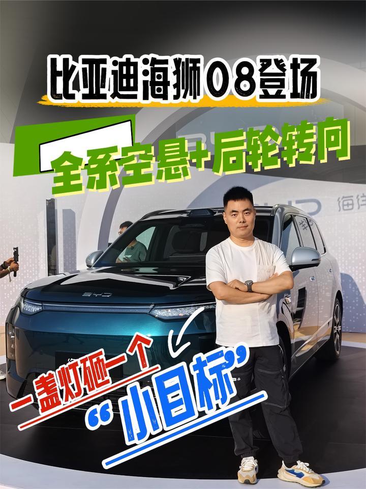 比亚迪海狮08登场 全系空悬+后轮转向 纯电插混双动力可选