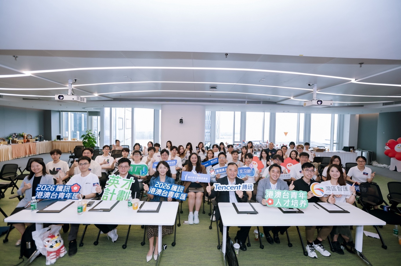 2026腾讯港澳台青年汇大合影