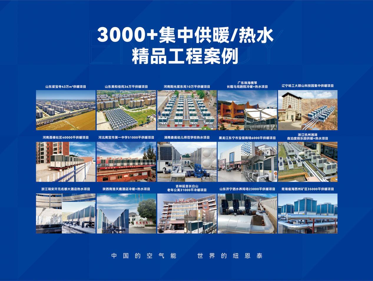 3000+集中供暖热水案例