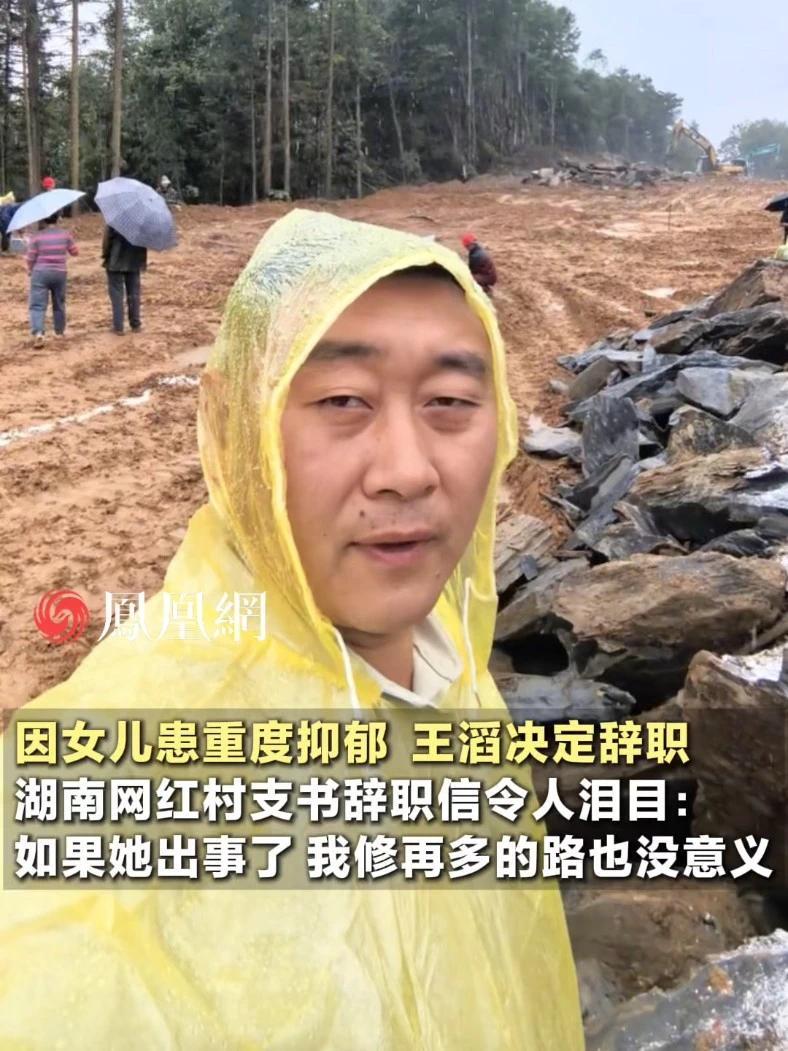 这一次，一名村支书想做一回父亲。网红村支书王滔的辞职信令网友泪目，他说：如果女儿好转，只要家乡需要，我还会回来出力#湖南 #亲情 #家庭