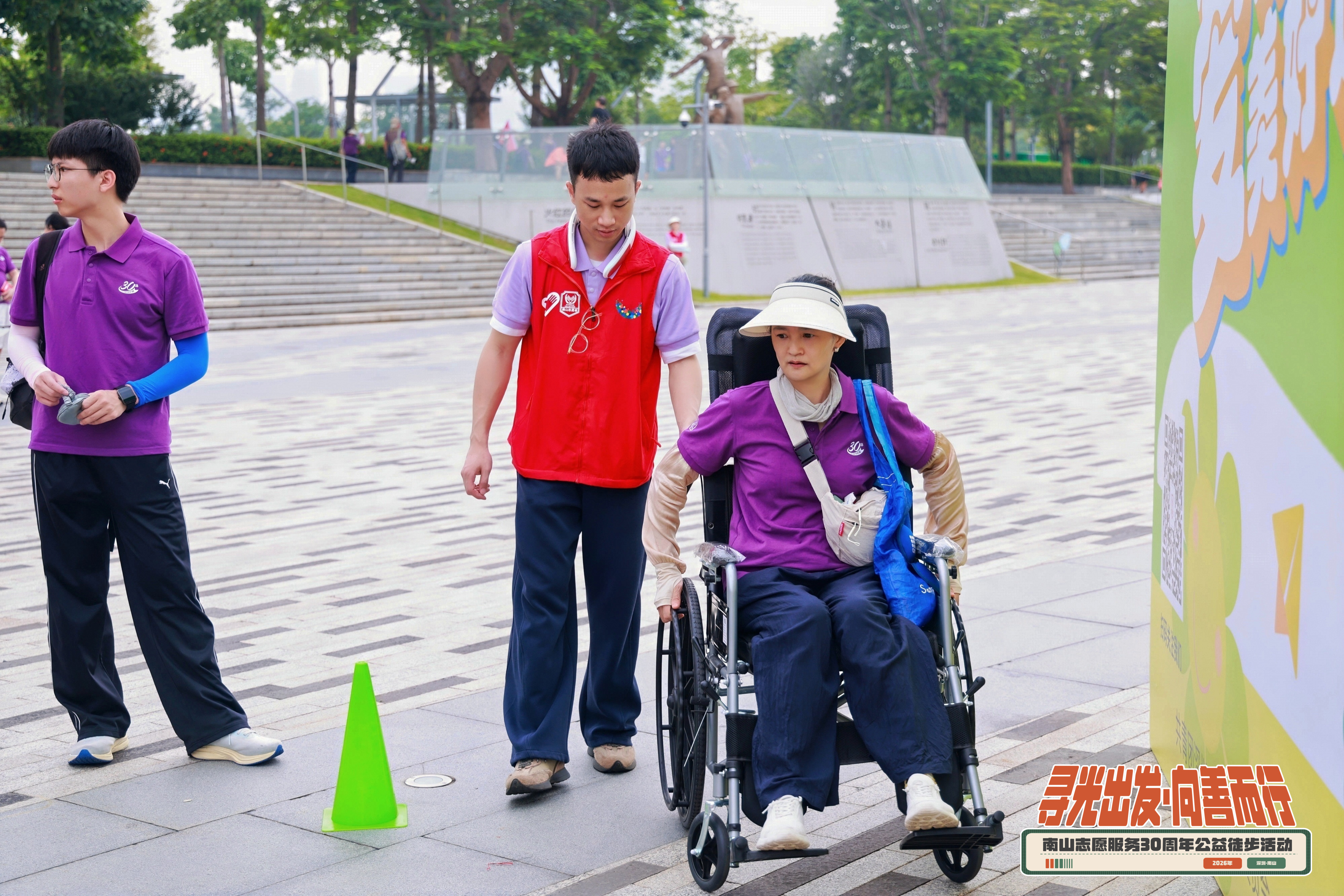 南山志愿服务30周年:5.2公里公益徒步见证志愿力量再出发